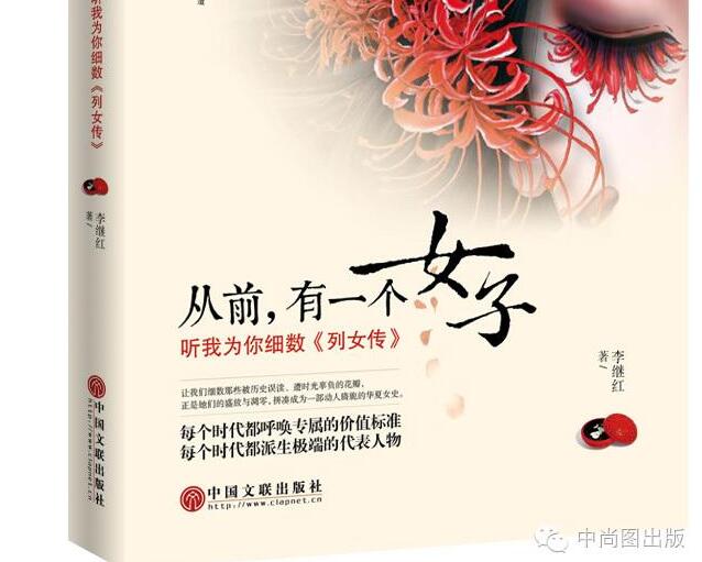 中尚圖個人出書歷史女性人物